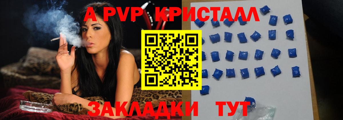Alpha PVP Crystall  A-PVP СК  как найти закладки  Вход с VPN  Армавир 