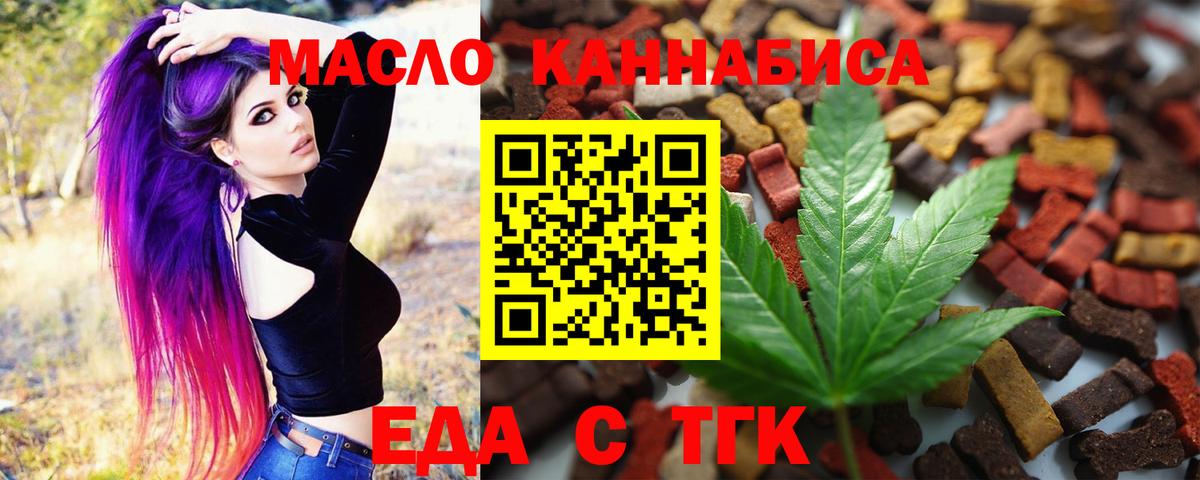 Еда ТГК конопля  Вход с VPN  Армавир 