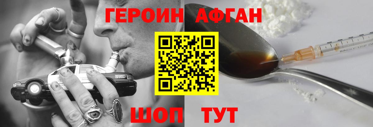 Армавир  ГЕРОИН Афган  Вход с VPN 
