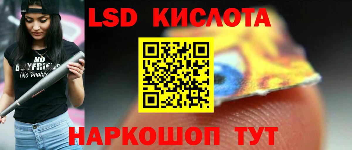 LSD-25 экстази кислота Армавир