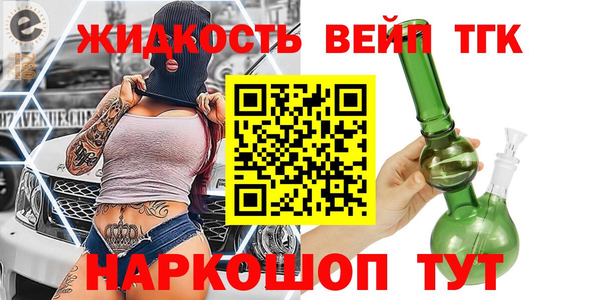ТГК THC oil Армавир